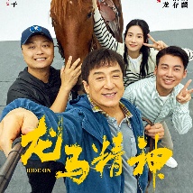豺狼末日 十八章 天上人间